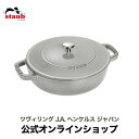 【公式】 STAUB ブレイザー ソテーパン 26cm グレー【生涯保証】 ストウブ ツヴィリング J.A. ヘンケルス ストゥブ ソテー フライパン ホーロー鍋 ih対応 ih ヘンケル zwilling 鍋 鋳物 26センチ 浅型鍋 直火 蓋付き ブレイザーソテーパン