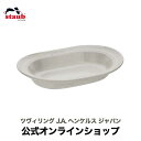 調理プレート 【パンの日特集】【公式】STAUB オーバルプレート25cm カンパーニュ ストウブ | ツヴィリング J.A. ヘンケルス プレート お皿 セラミック ダイニングライン 深皿 ランチプレート おしゃれ 陶器 食器 ナチュラルカラー テーブルウェア ワンプレート