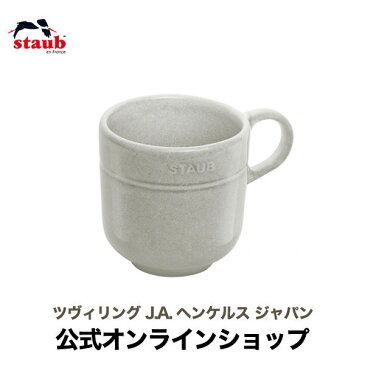 【公式】 STAUB マグカップ 200ml カンパーニュ ストウブ| ツヴィリング J.A. ヘンケルス セラミック マグ カップ コップ 耐熱 耐熱コップ 耐熱マグカップ 食器 おしゃれ かわいい キッチン雑貨 コーヒーカップ カフェ ストゥブ 食洗機対応