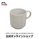 ストウブ セラミック 【パンの日特集】【公式】 ストウブ マグカップ 350ml カンパーニュ STAUB| ダイニングライン セラミック マグ カップ コップ 食器 おしゃれ かわいい キッチン雑貨 コーヒーカップ カフェ スープカップ ストゥブ 食洗機対応 電子レンジ