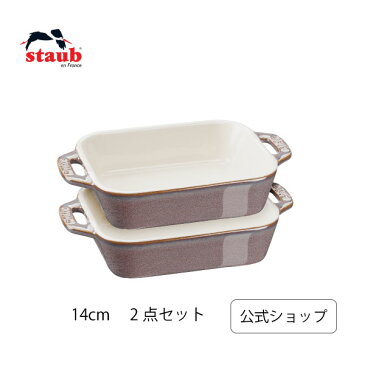 【セール】【公式】 ストウブ レクタンギュラーディッシュ 14×11cm グレー 2点セット | STAUB セラミック グラタン皿 レクタン 耐熱皿 オーブン皿 おしゃれ ストーブ 正規品 一人用 ドリア 深皿 オーブン ストゥブ 長方形 陶磁器 レクタンギュラー