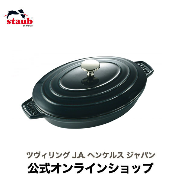 【公式】 STAUB オーバル ホットプレート ラ・メール |STAUB ストウブ キッチンツール ホット プレート 鍋 お鍋 ホーロー 琺瑯 ホーロー鍋 琺瑯鍋 ih おしゃれ ih対応 ストゥブ 調理器具 ブランド キッチングッズ キッチン用品 蓋 ふた フタ 蓋付き 蓋つき オーブン なべ