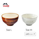 【公式】STAUB Le Chawan（ルチャワン）Meotoセット KOHIKI M/ 栗 L|チャワン ストウブ セラミック おしゃれ 茶碗 ストゥブ ペア ストーブ 日本正規品 新色 その1