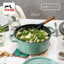 【公式】ストウブ ピコ ココット ラウンド 20cm セージグリーン 【生涯保証】 STAUB ピコ ココット ストーブ 鋳物 ホーロー鍋 ih対応 ホーロー 琺瑯 ホウロウ 保温 鍋 キャンプ おしゃれ 国内正規品 オーブン ストウブ鍋 両手鍋 新色 2~3人用