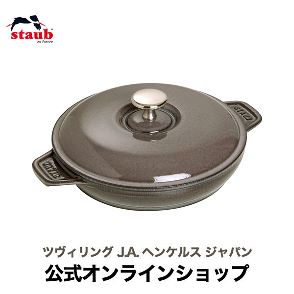 調理プレート 【公式】 STAUB ラウンド ホットプレート グレー｜ストウブ ih対応 ih ホーロー オーブン対応 保温 保冷 グリル 一人分 ハンバーグ グラタン皿 オーブン皿