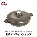 調理プレート 【公式】 STAUB ラウンド ホットプレート グレー｜ストウブ ih対応 ih ホーロー オーブン対応 保温 保冷 グリル 一人分 ハンバーグ グラタン皿 オーブン皿