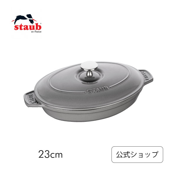 【公式】 STAUB オーバル ホットプレ