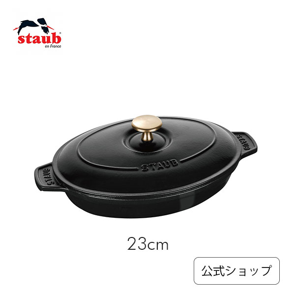 【公式】 STAUB オーバル ホットプレート ブラック ストウブ |オーブン グリル 耐熱容器 ih グラタン皿 耐熱皿 ふた付きほうろう 琺瑯 オーブン皿 ホーロー