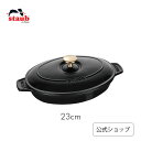 調理プレート 【公式】 STAUB オーバル ホットプレート ブラック ストウブ |オーブン グリル 耐熱容器 ih グラタン皿 耐熱皿 ふた付きほうろう 琺瑯 オーブン皿 ホーロー