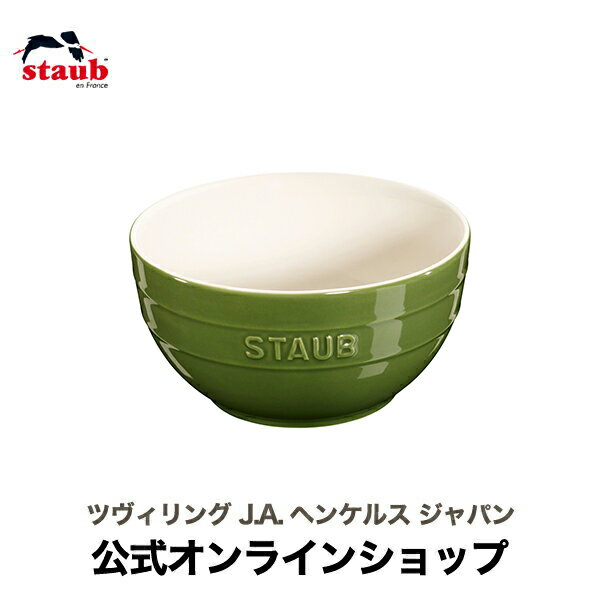 【公式】 ストウブ ボウル 17cm バジルグリーン | STAUB 茶碗 セラミック チャワン ストゥブ 耐熱皿 オーブン皿 食器 スープボウル 耐熱容器 食洗機対応 正規品 陶器 深皿 電子レンジ対応 耐熱ボウル