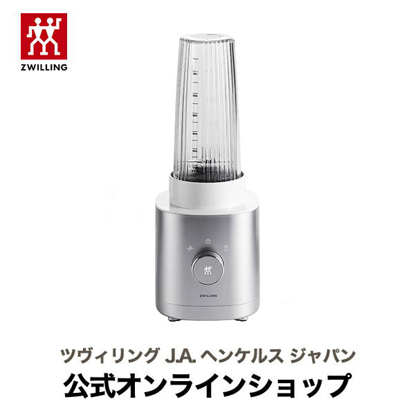 【期間限定 特別価格】【公式】ZWILLING ENFINIGY パーソナルブレンダー キッチン家電 ツヴィリング ヘ..