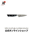 【公式】 MIYABI 雅 800DP 小刀 9 cm | ミヤビ ZWILLING J.A. HENCKELS 包丁 ナイフ キッチン用品 キッチン用具 キッ...