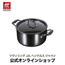 【公式】 ZWILLING ツヴィリング ネロ ストックポット 24cm / 6.2L|鍋 お鍋 ステンレス ステンレス鍋 ステンレス製 キッチン用品 キッチン...