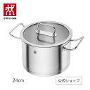 【公式】ツヴィリング プロ ストックポット24cm（ガラス蓋付き） / 6.25L 鍋 ステンレス鍋 カレー シチュー鍋 ステンレス製 両手鍋