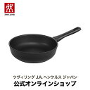 【公式】 ZWILLING ツヴィリング マデュラ プラス フライパン 24cm 深型 | ヘンケル 調理器具 24センチ アルミ アルミフライパン ih対応 キッチン用品 キッチン道具 おしゃれ キッチンウェア クックウェア