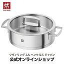  ZWILLING Vitality サービングパン24cm（蓋つき）| ヴァイタリティ ツヴィリング ヘンケルス 調理器具 24センチ アルミ アルミフライパン ステンレス キッチン用品