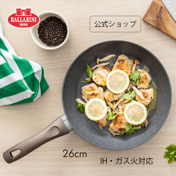 【公式】BALLARINI アラゴーナ フライパン 26cm ゴールド IH ガス火対応 バラリーニ バッラリーニ アルミ アルミフライパン 食洗器対応 イタリア製 26センチ