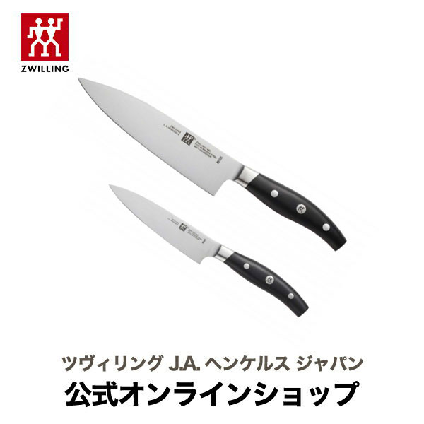 フルーツカービング 【今月のおすすめ】【公式】 ZWILLING ツヴィリング アーク シェフナイフ&ペティナイフセット| ツヴィリング J.A. ヘンケルス ヘンケル 包丁 ナイフ 牛刀 万能包丁 洋包丁 カービングナイフ 肉切り包丁 果物ナイフ フルーツナイフ 皮むき 包丁セット