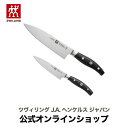 楽天ZWILLING J.A. HENCKELS楽天市場店【今月のおすすめ】【公式】 ZWILLING ツヴィリング アーク シェフナイフ&ペティナイフセット| ツヴィリング J.A. ヘンケルス ヘンケル 包丁 ナイフ 牛刀 万能包丁 洋包丁 カービングナイフ 肉切り包丁 果物ナイフ フルーツナイフ 皮むき 包丁セット