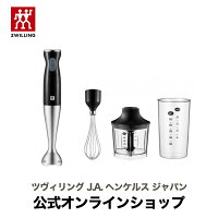 【GW SPECIAL】【公式】 ZWILLING スティックブレンダーセット | ZWILLING J.A. HE...