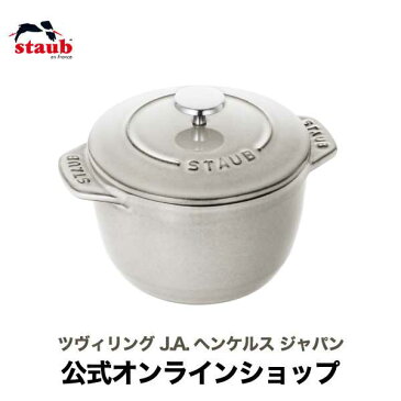 【公式】 STAUB ラ・ココット de GOHAN Sサイズ カンパーニュ 【生涯保証】| 新色　ストウブ ストーブ ツヴィリング J.A. ヘンケルス 鍋 ラウンド ごはん鍋 ガス 炊飯鍋 琺瑯鍋 ホーロー鍋 羽釜 鋳物 お鍋 ココットデゴハン 1合炊き おしゃれ 両手鍋