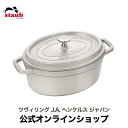 【パンの日特集】【公式】 STAUB ピコ ココット オーバル 23cm カンパーニュ 新色 【生涯保証】 ストウブ ピコ ココット 無水鍋 ih対応 ホーロー鍋 鍋 デザイン おしゃれ 調理器具 道具 琺瑯 ホウロウ 両手鍋 ピコココット キッチン用品 小物 3~4人用