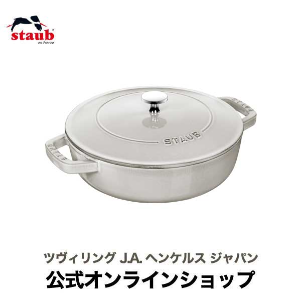 【公式】 STAUB ブレイザー ソテーパン 24cm カンパーニュ 【生涯保証】 ストウブ ストゥブ ソテー フライパン ホーロー鍋 ih対応 ih 鍋 鋳物 24センチ 浅型鍋 直火 蓋付き ブレイザーソテーパン 無水鍋 炒め鍋