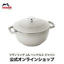 【公式】STAUB Wa-NABE L カンパーニュ20cm【生涯保証】|新色　ストウブ 丸 ホーロー鍋 ホーロー 鍋 調理器具 両手鍋 ワナベ 琺瑯鍋 卓上鍋 ih ih対応 無水鍋 3~4人用