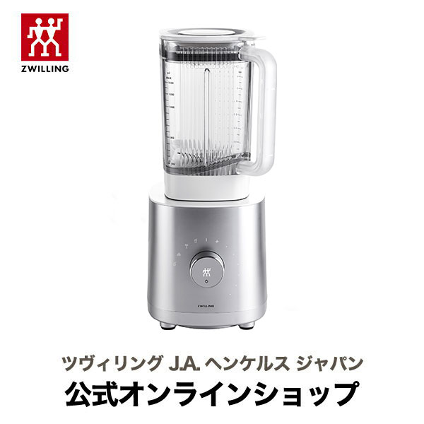 【期間限定 特別価格】【公式】ZWILLING ENFINIGY テーブルブレンダー キッチン家電 ツヴィリング ヘンケルス クックウェア zwilling ジューサー ミキサー キッチン用品 調理家電 スムージー スープ