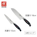 【最大400円OFFクーポン配布中】【公式】 ZWILLING ツイン プロ HB 三徳包丁 18cm ペティナイフ 13cm セット (ZWILLING J....