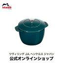 【セール】【公式】STAUB ラ・ココット de GOHAN Mサイズ ラ・メール 【生涯保証】|ストウブ 丸 ホーロー鍋 ホーロー 鍋 なべ お鍋 調理 調理器具 キッチングッズ 炊飯鍋 ご飯鍋 ごはん鍋 両手鍋 キッチン用品 二合炊き 琺瑯鍋 1〜2人用 離乳食