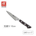 【最大400円OFFクーポン配布中】【公式】 ツヴィリング タクミ パーリングナイフ 10cm Takumi ツヴィリング J.A. ヘンケルス |小刀 包丁 ...