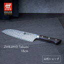  ツヴィリング タクミ 三徳包丁 18cm Takumi ツヴィリング J.A. ヘンケルス |三徳 包丁 ナイフ 18センチ 180mm 料理 日本製 万能包丁