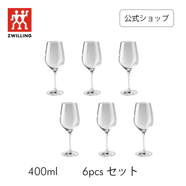 【公式】ツヴィリング プレディカット レッドワイン 400ml 6pcs セット ワイングラス | クリスタルガラス ドイツ製 赤ワイン