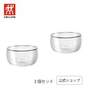 【期間限定 特別価格】【公式】ツヴィリング ソレント デザート ボウル 280ml 2pcs セット ダブルウォールグラス ZWILLING 食器二層 耐熱ガラス 二重構造 耐熱グラス デザート 皿 おしゃれ ガラス食器