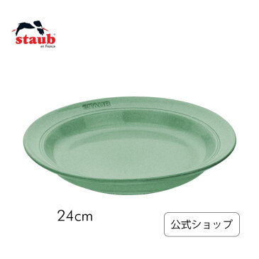 【公式】ストウブ ディーププレート24cm セージグリーン | STAUB プレート お皿 セラミック ダイニングライン 深皿 ランチプレート おしゃれ 陶器 食器 ナチュラルカラー テーブルウェア スープ皿