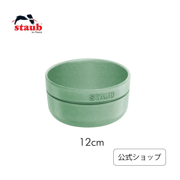 【公式】ストウブ ボウル 12cm セージグリーン| STAUB ダイニングライン 茶碗 セラミック 食器 ストーブ スープボウル 食洗機対応 正規品 電子レンジ対応 ナチュラルカラー