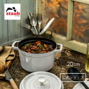 【公式】 ストウブ グランドココット ラウンド 20cm カンパーニュ 【生涯保証】 STAUB ストーブ 鋳物 ホーロー鍋 ih対応 ホーロー 琺瑯 ホウロウ 鍋 国内正規品 オーブン ストウブ鍋 両手鍋 深型 3～4人用