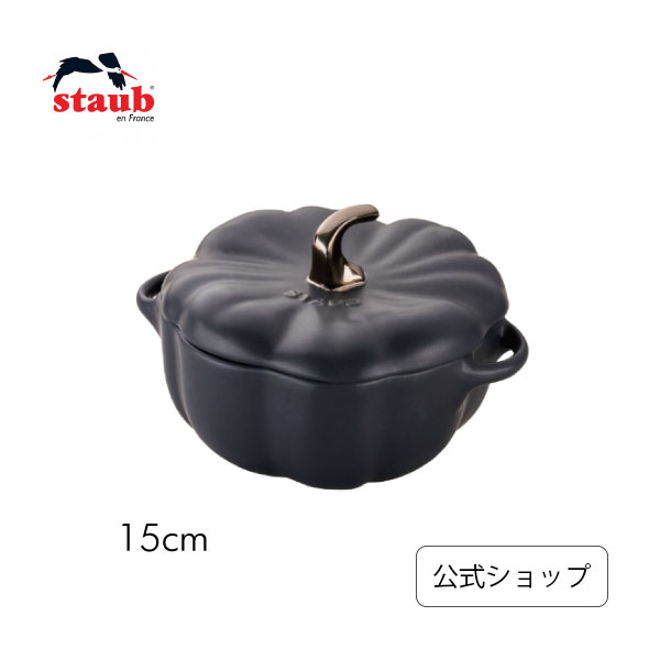 ストウブ セラミック 【公式】 STAUB セラミック パンプキンココット ブラック 15cm | ストウブ ココット 鍋 おしゃれ パンプキン ハロウィン カボチャ かぼちゃ 食洗器対応 保存容器 オーブン 耐熱容器 陶器 ハロウィーン ハロウィン グッズ