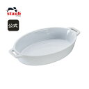 ストウブ セラミック 【スペシャル企画】【公式】 STAUB オーバルディッシュ 23 cm セラミック| ストウブ セラミック オーバル グラタン皿 耐熱皿 オーブン皿 大皿 お皿 おしゃれ ストーブ 正規品 皿 大 ドリア 深皿 楕円皿 ストゥブ 陶磁器 グラタンボウル 陶器