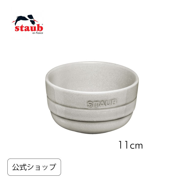 ストウブ セラミック 【公式】ストウブ スタッカブル ボウル 11cm 300ml | STAUB カンパーニュ セラミック 食器 おしゃれ ストーブ 食洗機対応 正規品 電子レンジ対応