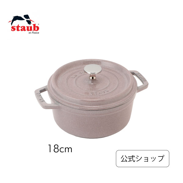 【朝ごはん特集】【公式】ストウブ ピコ・ココット ラウンド 18cm シフォンローズ 【生涯保証】| 新色 STAUB ピコ ココット ストーブ 鋳物 ホーロー鍋 ih対応 ホーロー 琺瑯 ホウロウ 保温 鍋 国内正規品 オーブン 両手鍋 新色 1～2人用