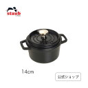 【公式】 STAUB ピコ・ココット ラウンド 14cm ブラック 【生涯保証】| ストウブ ストーブ 鋳物 ホーロー鍋 ih対応 おしゃれ 国内正規品 オーブン ストウブ鍋 両手鍋 1~2人用