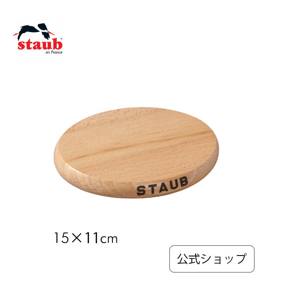 【公式】 STAUB マグネット トリベット オーバル 15×11cm ストウブ| ストーブ 鍋敷き なべ敷き 鍋敷 おしゃれ なべしき 鍋しき ホーロー鍋 キッチン用品 キッチングッズ 台所用品 キッチン小物