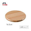 【公式】 ストウブ マグネット トリベット ラウンド 16 cm 鍋敷き STAUB | ストーブ ストゥブ なべ敷き マグネット おしゃれ 便利 アイテム 父...