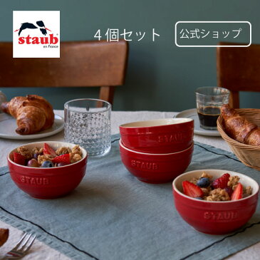 【セール】【公式】 STAUB ボウル 12cm チェリー 4個 セット |ストウブ ストウブ セラミック オーブン 耐熱容器 耐熱皿 オーブン皿 茶碗 チャワン 食器 陶器 おしゃれ かわいい