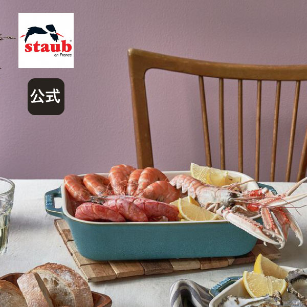 【公式】 ストウブ スタッカブルディッシュ, 27 CM | セラミック | ターコイズ| STAUB セラミック グラタン皿 レクタン 耐熱皿 オーブン皿 大皿 おしゃれ ストーブ 正規品 お皿 ドリア ストゥブ