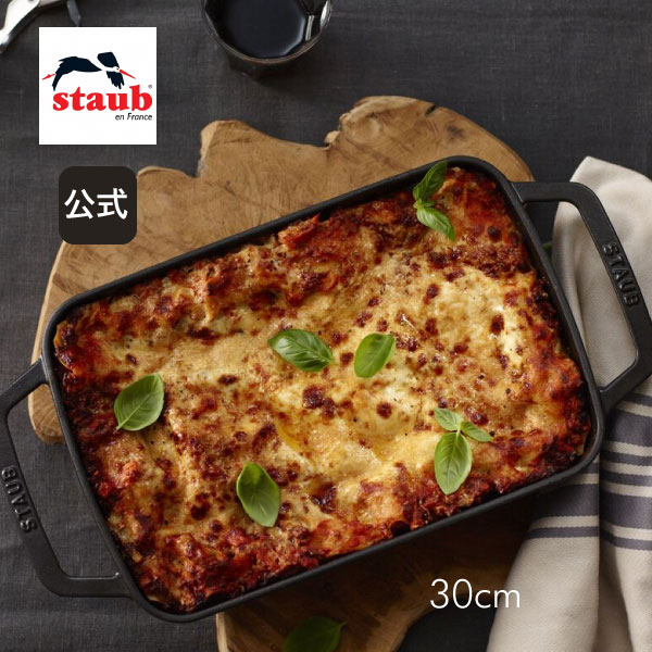 【公式】 STAUB スタッカブルディッシュ 30cm ブラック ストウブ | 鋳物ホーロー グラタン皿 グラタンディッシュ ストーブ 皿 オーブン オーブン皿 耐熱容器 耐熱皿 ディッシュ オーバル ストゥブ 鋳物 琺瑯 ホーロー ストウブ