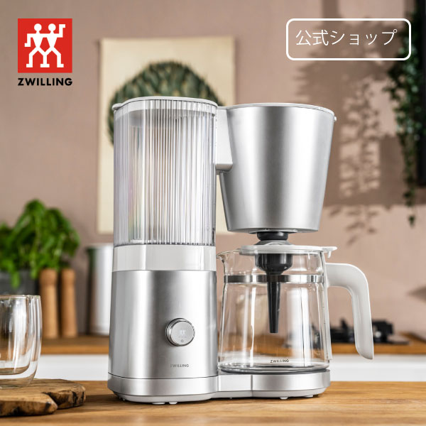 【公式】ZWILLING ENFINIGY コーヒーメーカー ｜コーヒーマシン コーヒー ドリップ エスプレッソ カフェラテ カプチーノ 調理家電 バリスタ カフェ