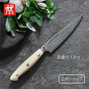  ZWILLING ボブ・クレーマー キュミュラス ユーティリティナイフ 13cm (ZWILLING J.A. HENCKELS ツヴィリング J.A. ヘンケルス)| ボブグレーマー Bob Kramer Cumulus